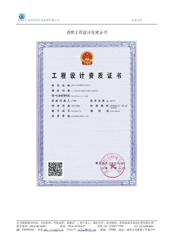 阿坝县照明工程设计资质证书
