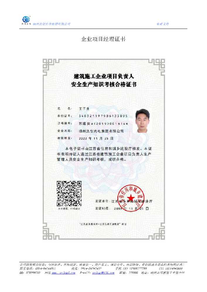阿坝县企业项目经理证书