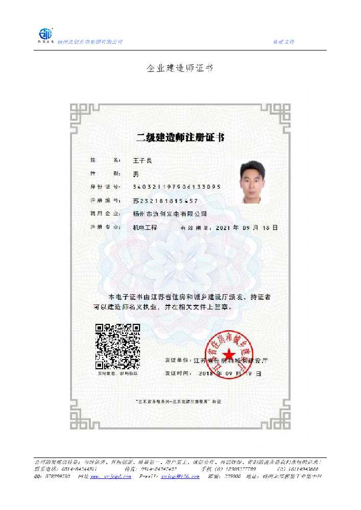阿坝县企业建造师证书