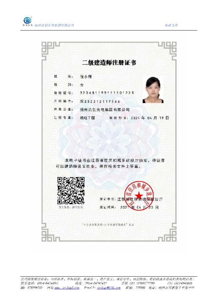 阿坝县二级建造师注册证书